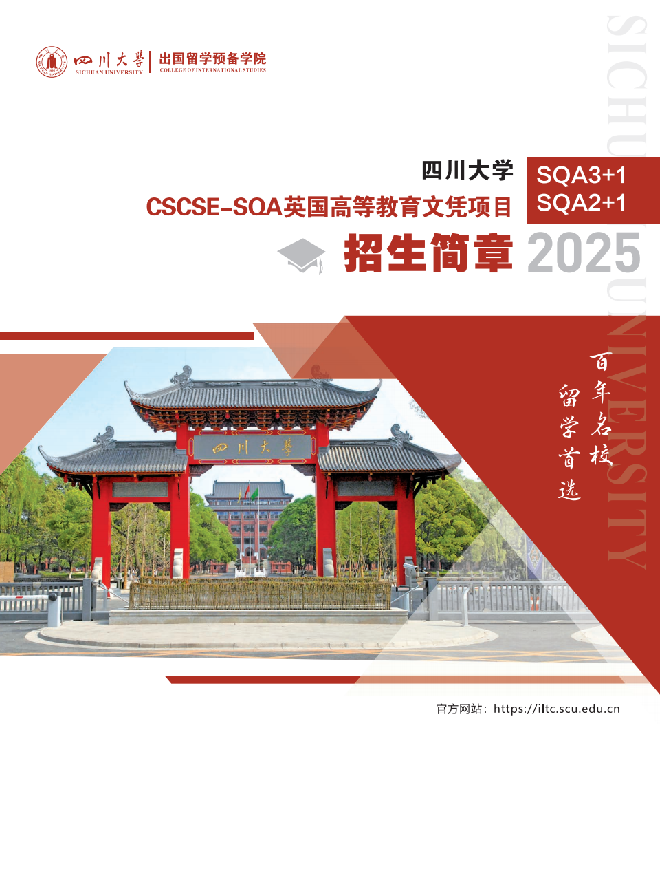 四川大学.png