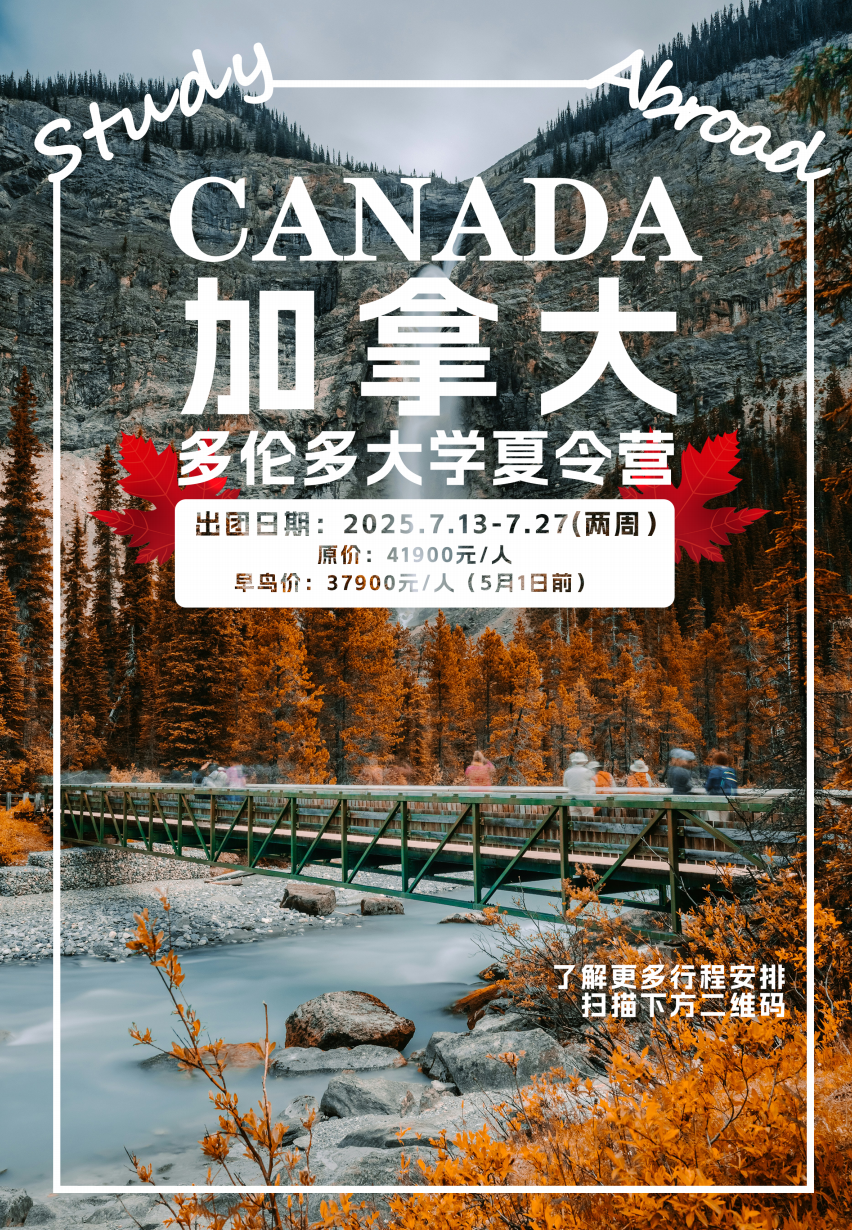 加拿大多伦多大学