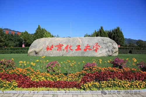 北京化工大学2+2国际本科项目