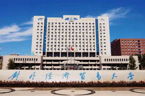 对外经济贸易大学SQA3+1