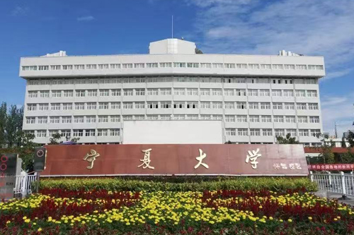 宁夏大学SQA3+1