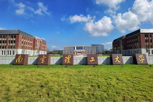 南京理工大学2+2国际本科