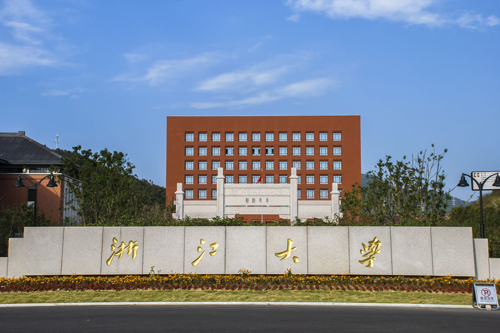 浙江大学1+3国际预科项目