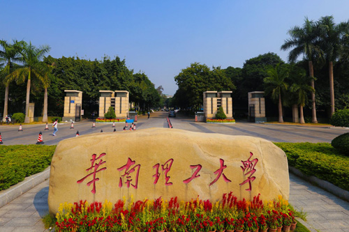 华南理工大学2+2国际本科