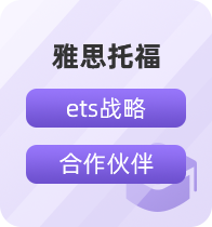 雅思托福